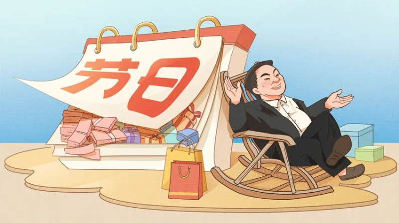 【廉政教育】快過(guò)節(jié)了，提個(gè)醒兒