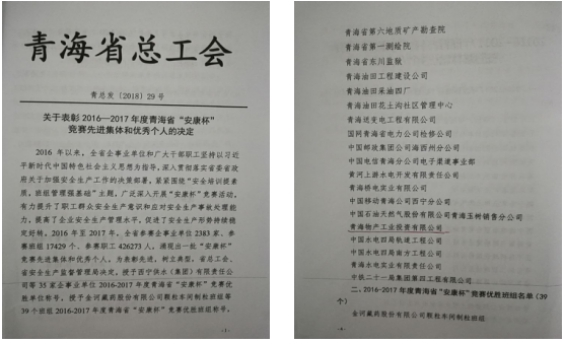 “安康杯”競賽活動開創(chuàng)工投  “安全培訓提素質，班組管理強基礎”新篇章