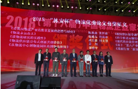 名單揭曉了！“2018中國(guó)物流年度獎(jiǎng)”等行業(yè)重磅獎(jiǎng)項(xiàng)公布