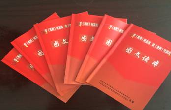 物產(chǎn)配送公司黨委編印《中國共產(chǎn)黨廉潔自律準(zhǔn)則、中國共產(chǎn)黨紀(jì)律處分條例》圖文讀本