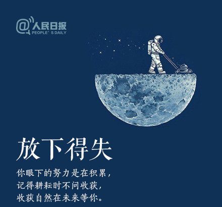 輕裝上陣，重新出發(fā)，愿不負(fù)春的耕耘，夏的拼搏